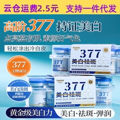 Douyin 人気の Qifei 377 美白とそばかす防止エッセンス オイル、シミを明るくし、肌を明るくする 377 エッセンス 10 ボトル
