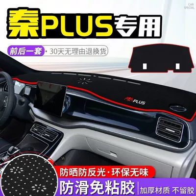 BYD Qin PLUS Panel Üstü Mərkəzi Konsol Sürüşməyən Günəşlik Matı