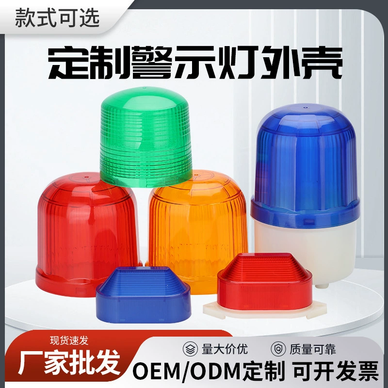 Вращающийся сигнальный световой корпус 1101 корпус 5051 небольшой сигнальный световой сигнал 5088 PC абажур пластик оптом