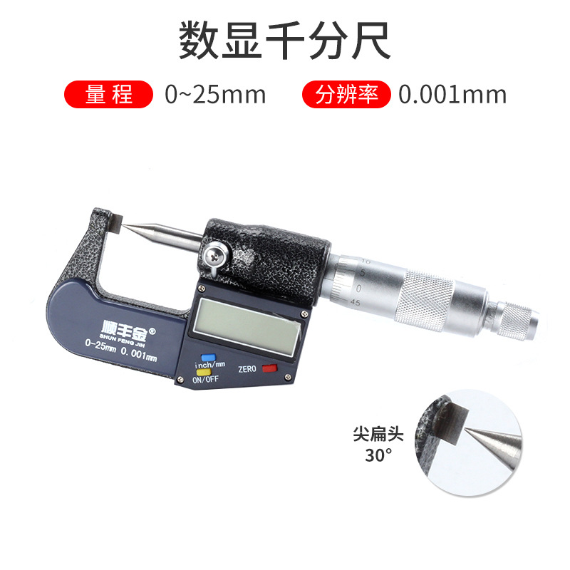 电子数显千分尺外径千分尺0-25-50mm0.001高精度单尖扁头千分卡尺
