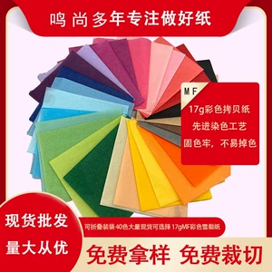 Цветная копия бумага Sydney Paper Dye Page 17g 14g Spot Diy Подарочная бумага