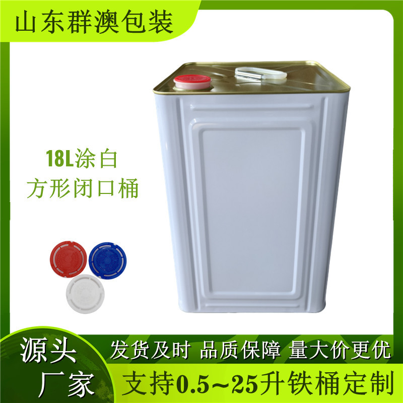 工厂直发18L闭口铁桶方形油漆桶15kg稀料固化剂桶胶桶现货批发