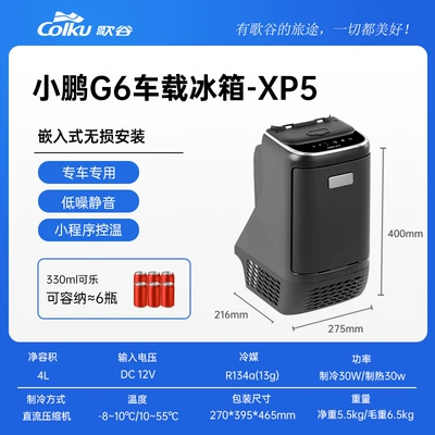 Car-Specific Refrigerator Armrest Box, Non-Destructive: Soyuducular - xpeng-g6-modified-refrigerator