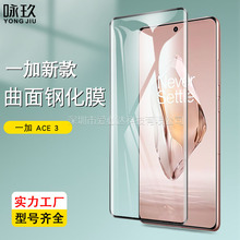 适用1+ACE3曲面3D钢化膜 OnePlus Ace 3全屏热弯UV玻璃贴膜 一加