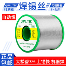 科利泰无铅焊锡丝0.7mm大松香含量3.0自动化机器点焊拖焊环保锡线