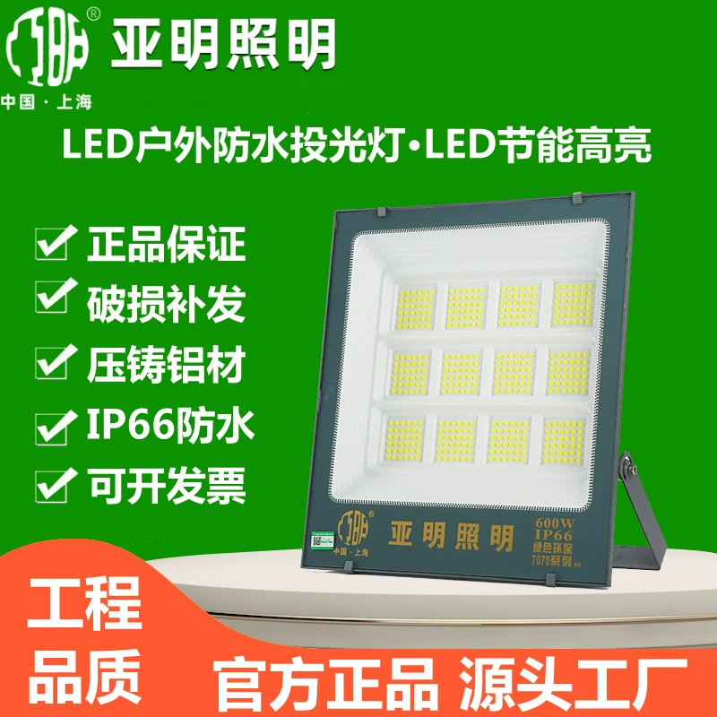 上海亚明 LED travel spotlight, super bright lamp, industrial lights