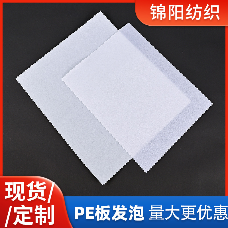 聚乙烯板PE白色发泡塑料板材多种厚度包底板塑胶片材内衬手袋皮具
