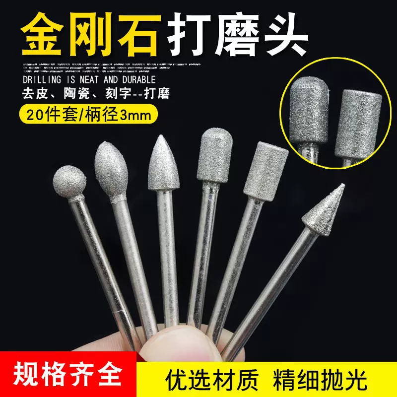 金刚石磨头 金刚砂磨针柄径3mm 20件套 玉石  石材 打磨头雕刻头