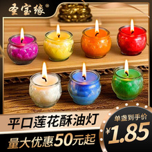 圣宝缘酥油灯24小时七彩平口莲花植物酥油蜡烛足时供佛长明灯批发