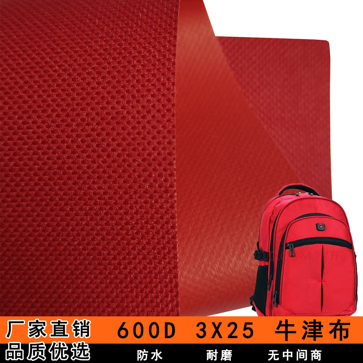 厂家直销 600D 3x25 牛津布防水红 用途广泛用于制作手袋等面料