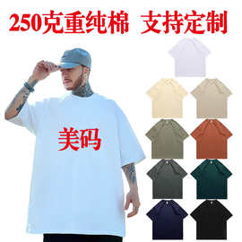 250克美式短袖纯棉宽松大码oversize欧美嘻哈潮牌大落肩半袖T恤男