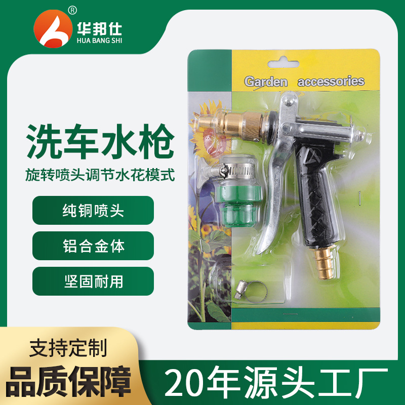 厂家供应洗车园林浇水工具 宝塔高压洗车水枪套装 水管万能接头