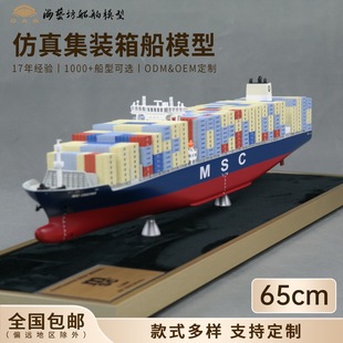 65cm Mediterranean Container Ship Model Logo Customized Shipping Static Ship Model Haiyifang Artificial Ship Model Factory