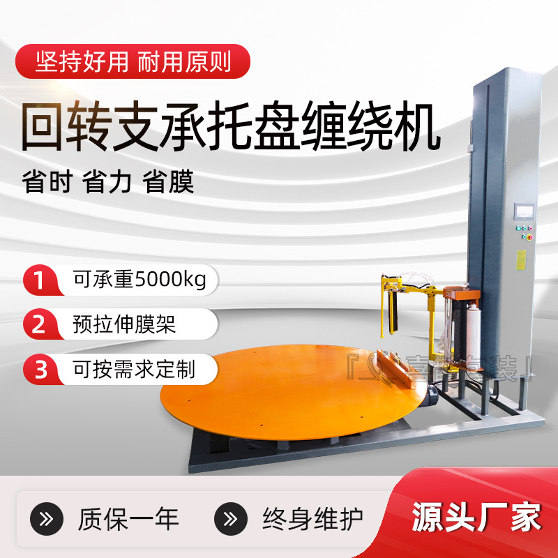 现货全自动缠膜机回转支撑托盘缠绕机缠绕膜包装机缠绕膜打包机