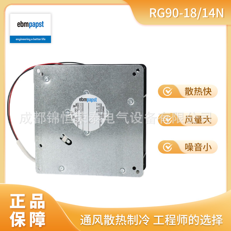 德国ebmpapst工业散热风扇RG90-18/14N主机通风离心鼓风机