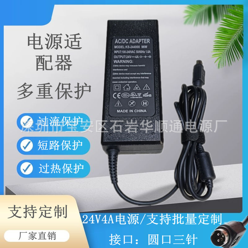 适用于发票针式打印机电源适配器 24V4A圆口三针电源充电线