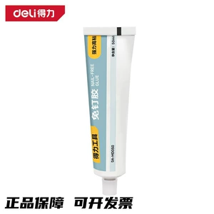 得力 [免钉胶强力胶万能高粘墙面瓷砖卫生间置物架黏墙DA-MD050]