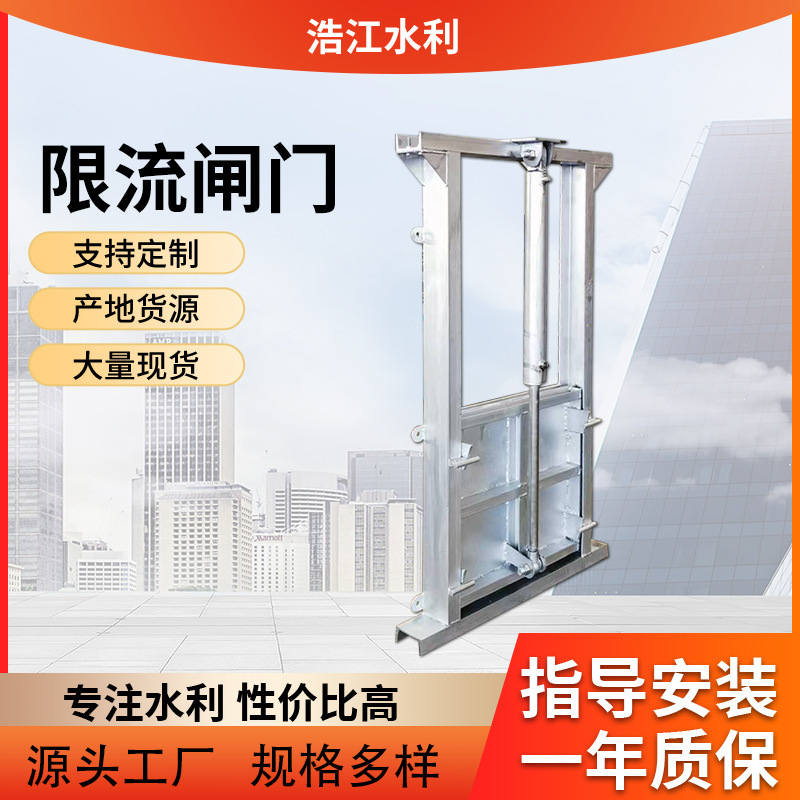 液动限流闸门 可调节平板闸门 下开式液压控制闸门 不锈钢闸门