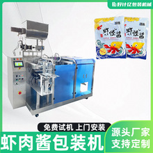 虾肉酱包装机全自动定量卤水分装灌装机膏状液体调味酱料打包机械