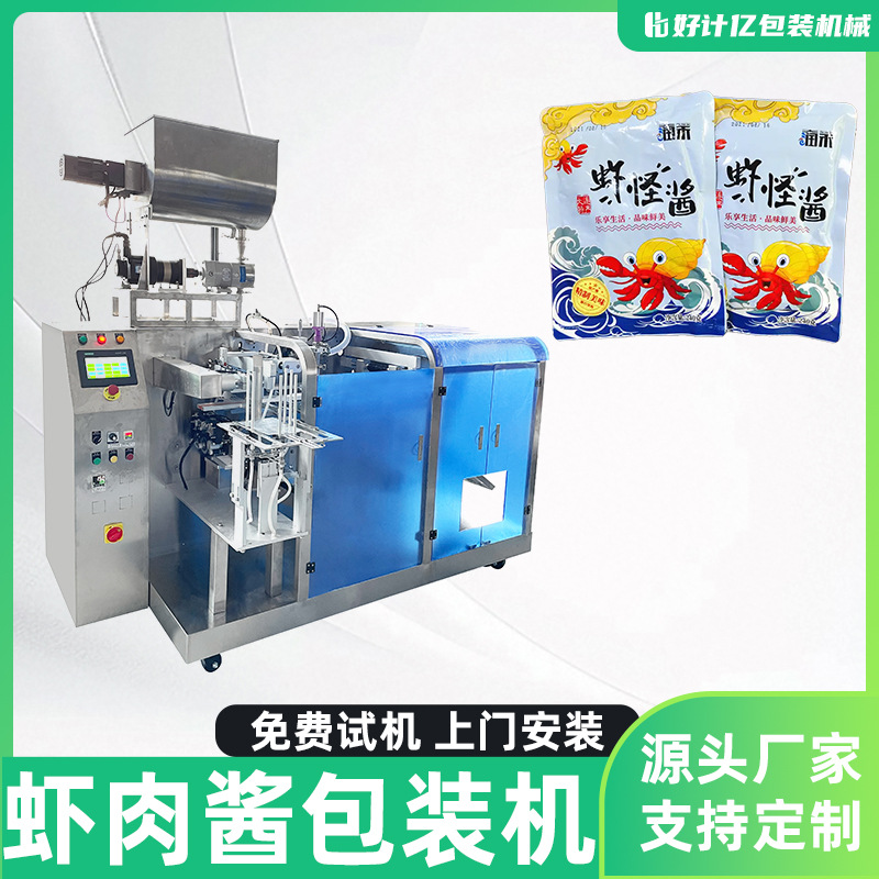 虾肉酱包装机全自动定量卤水分装灌装机膏状液体调味酱料打包机械