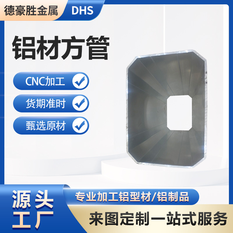 铝材方管铝方管工业铝型材铝矩形管铝合金型材铝扁管铝矩形管铝管