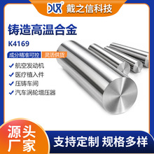 K4169铸造母合金棒材 耐高温镍基合金棒 化工泵阀铸造原料现货