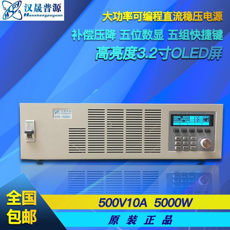 汉晟普源500V8A500V10A4000W5000W高精度可编程可调直流稳压电源