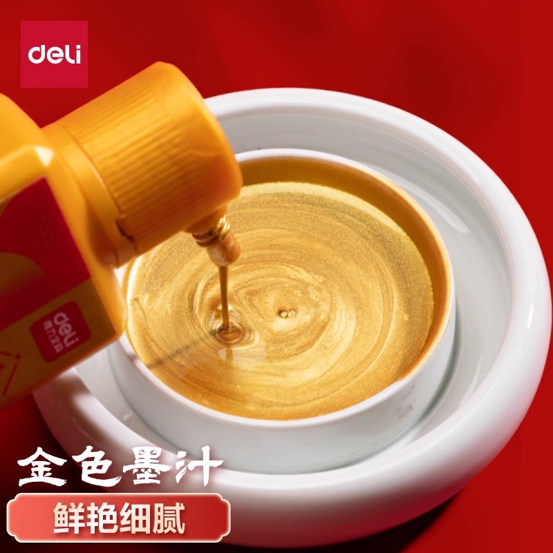 得力金色墨汁春联对联斗方书法专用银色墨汁朱砂墨汁大容量瓶装