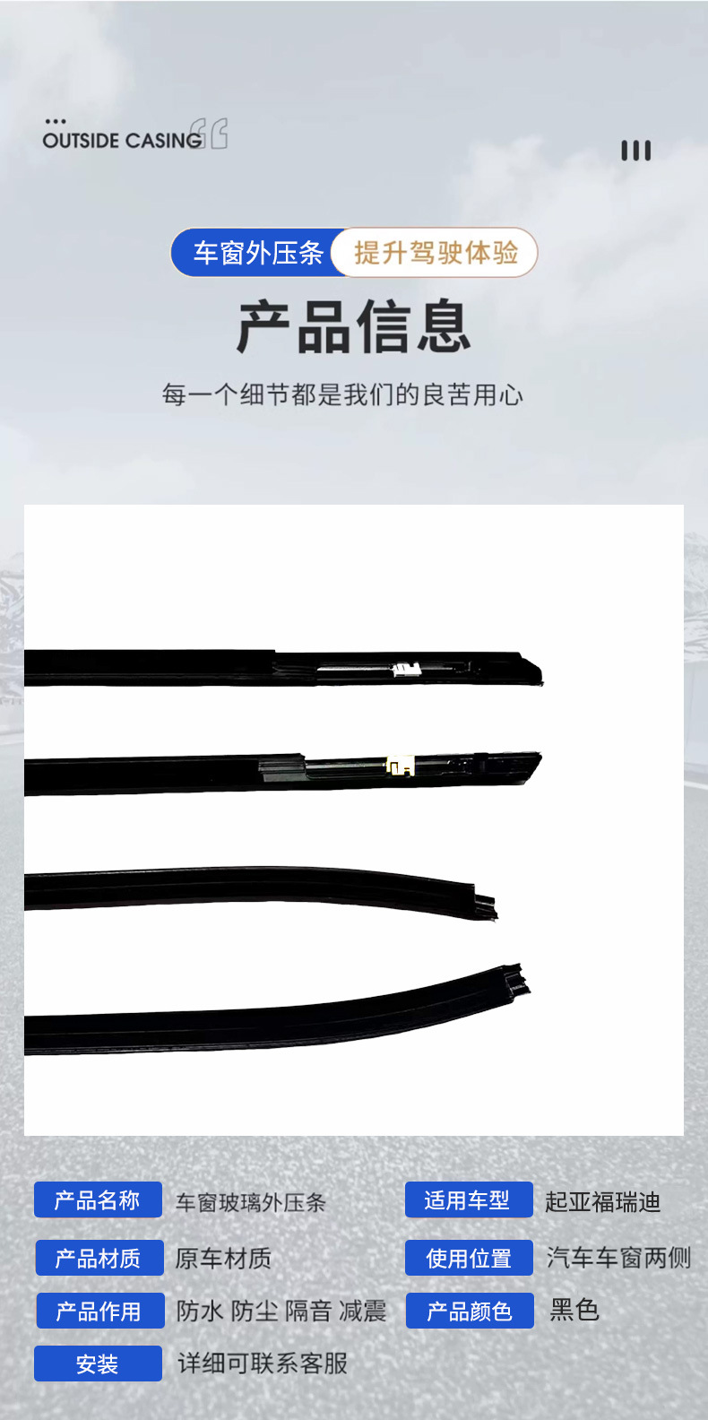 Suitable for Kia Forte Sealing Strip Cross-Border 82210-1X000/83210-1X000 Outer Pressure Strip