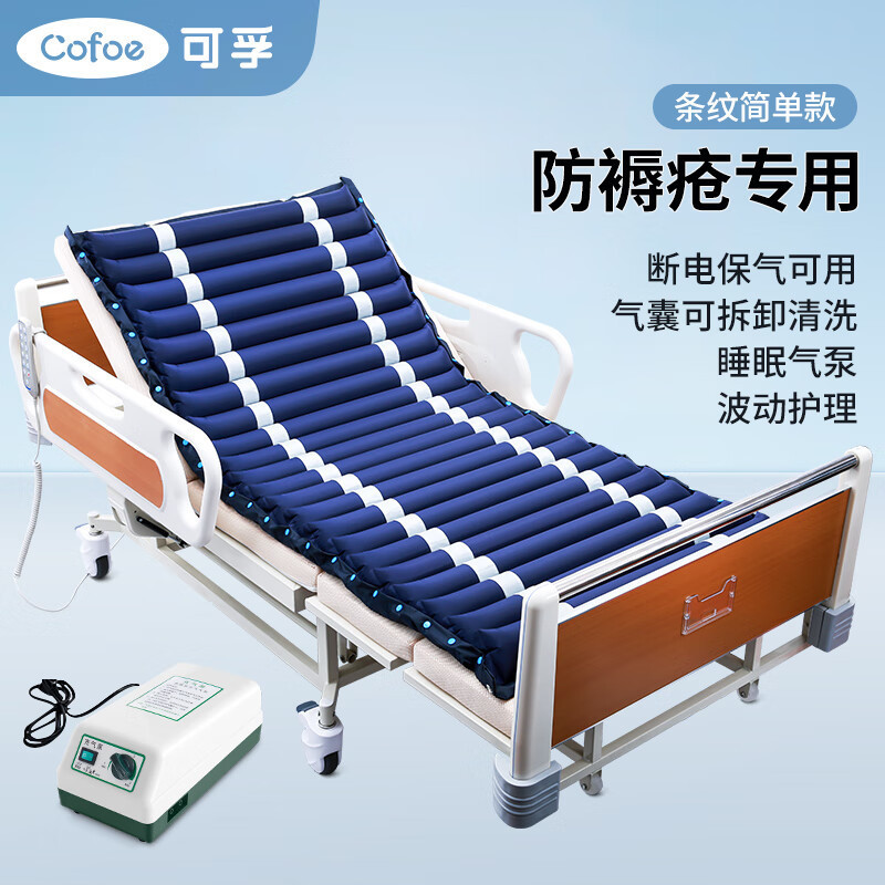 Kefu Anti-bedsore Air-cushion Bed Stripe Household Medical Single Paralysis Patient Bed Care Inflatable Mattress