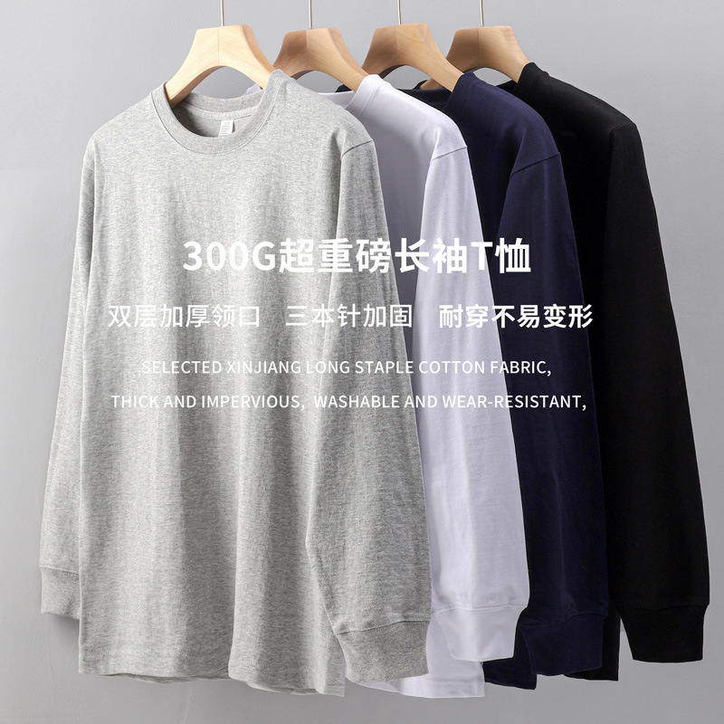 Three needles 300g heavy long sleeve T-shirt men's bottoming shirt cotton bottoming loose simple Joker top