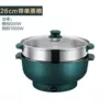 Nordic Green-26CM [can be fried and cooked] + steamer