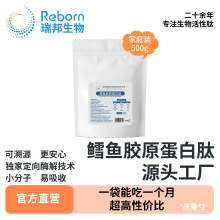 湖北瑞邦小分子鳕鱼胶原蛋白肽胶原蛋白原料冲剂正品保证工厂直发
