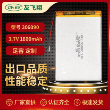 UFX306090 1800mAh 3.7VLED灯具GPS定位器车载监控等聚合物锂电池