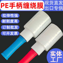 pe手柄缠绕膜捆绑膜小卷迷你拉伸膜自粘工业围膜塑胶手持厂手用