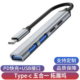五合一扩展坞type-c转usb hub集线器PD拓展分线器usb扩展器电脑