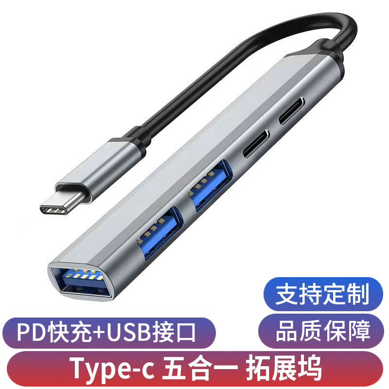 Five-in-one docking station type-c to usb hub hub PD expansion splitter usb extender computer