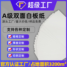 【工厂定制】350克A级单面白正大度规格免费切裁特规衬衫包装纸板