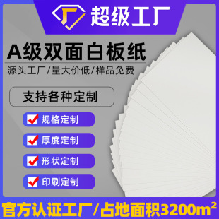 [Factory Customization] 350g A- grade single-sided white is large size Free cut special shirt packaging cardboard
