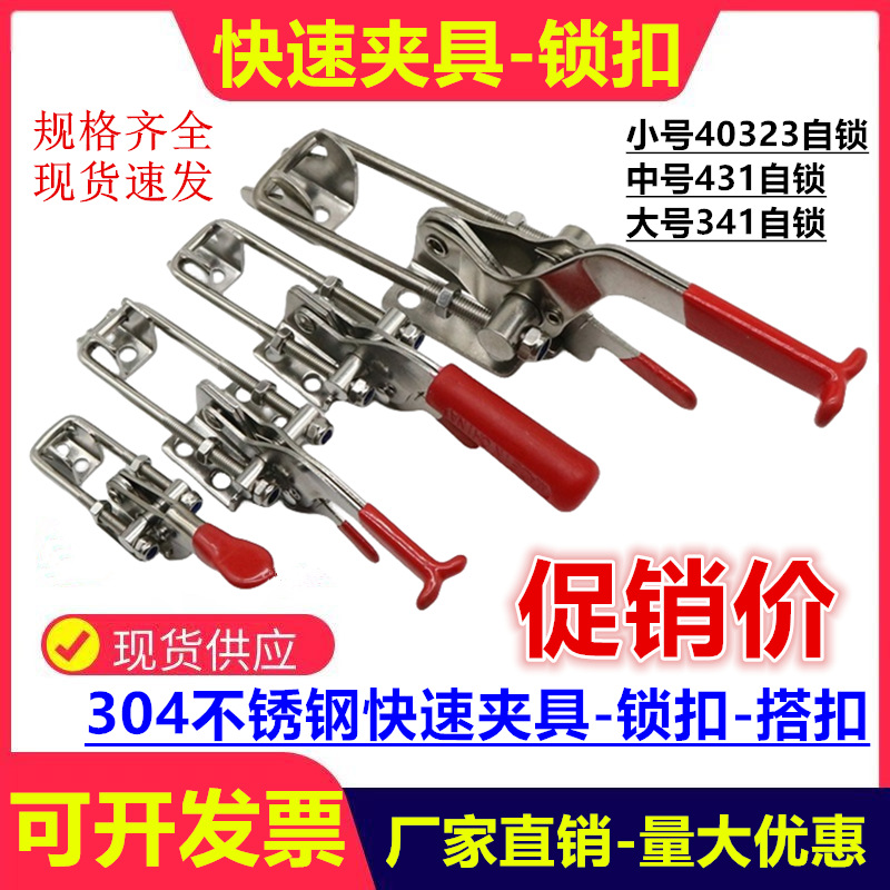 304 Stainless Steel Quick Clamp Adjustable Buckle Lock Lock Clamp Box Buckle Horizontal Clamp Door Bolt Clamp