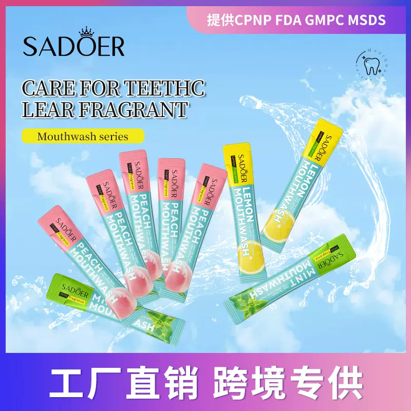 SADOER水蜜桃漱口水 清新口腔护齿清洁护理 一次性漱口水外贸批发