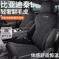 BYD Qin L седловые подушки DMi чехлы сиденья все включено четыре сезона универсальная вентиляция и вентиляция меховые чехлы сиденья