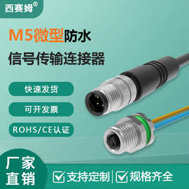西赛姆M5连接器防水航空插头2芯3芯4芯A编码公母传感器插头插座