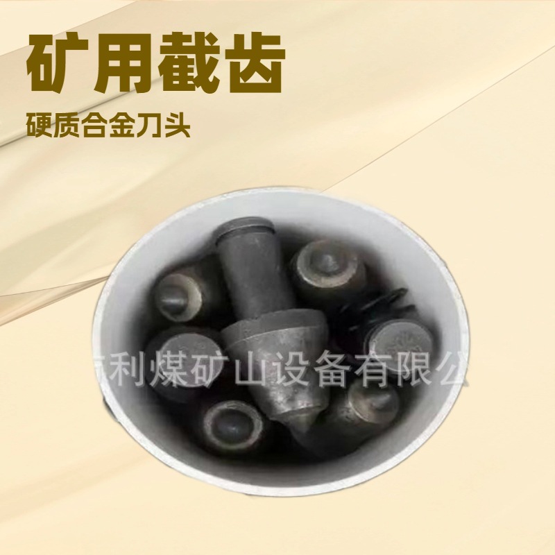 U95截齿矿用采煤及巷道掘进截齿U82高强耐磨截齿