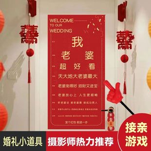 Wedding reception visual chart wedding groom best man photo props bridesmaid trick happy word barrier door blocking game package