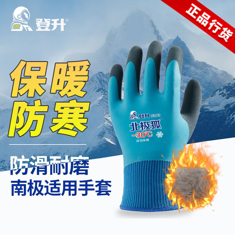 登升#303防低温手套冬季防水耐寒加绒防护手套浸胶耐磨劳保手套
