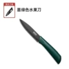 Green single 4-inch knife TZ-46