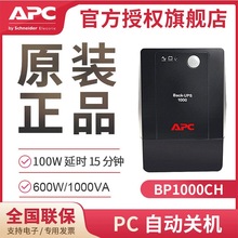 APC�S�ҹ���BP1000CH 1000VA 600W UPS���g���Դ ����PC�Ԅ��P�C