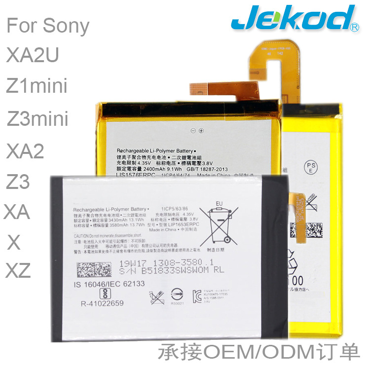 适用于Sony索尼XA2U  Z3 XA X XZ cell phone battery 手机电池