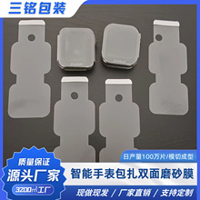 厂家直销智能手表包扎双面磨砂膜可印刷图文 橡胶扎带 高粘不易掉